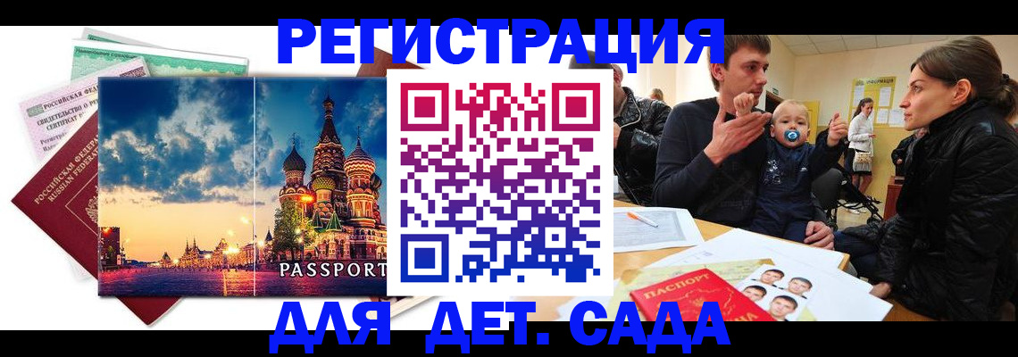 прописка регистрация в Геленджике