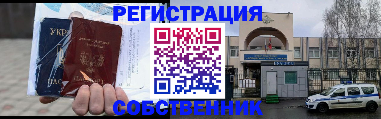 временная прописка в Геленджике